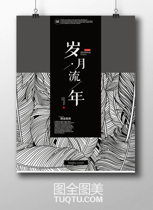 歲月流年，治愈時光 小清新復古插畫海報的創意設計