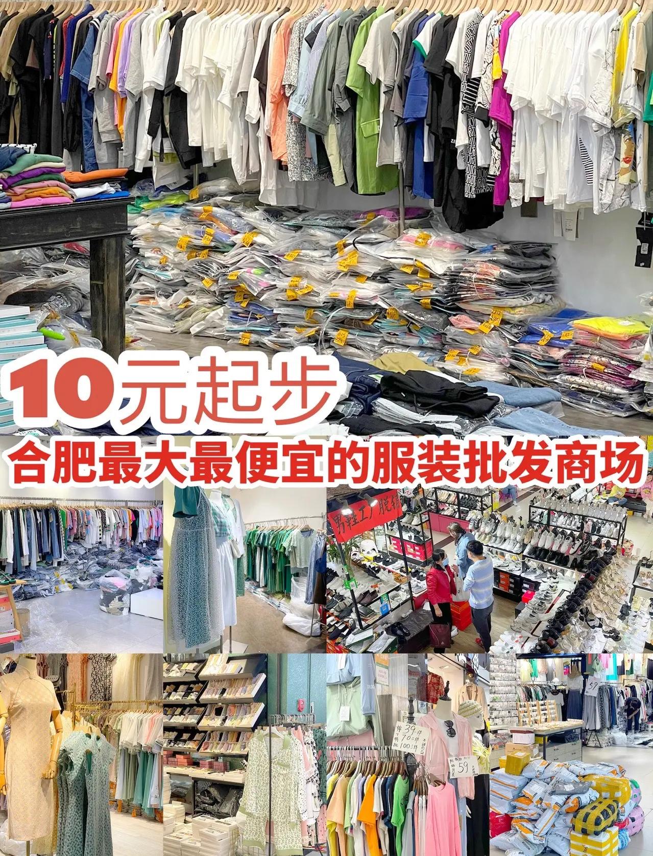安徽最大最便宜服裝批發(fā)市場推薦